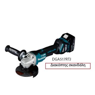 DGA517RTJ / DGA517ZJ γωνιακοί τροχοί 125 - 115mm 18V BL motor makita