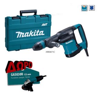 HM0871C / HM0871CV κατεδαφιστικά για άκρα SDS - MAX makita